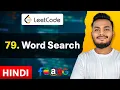 Word Search Leetcode 79 - Medium Hindi Google Interview Question