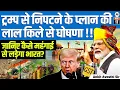 Download Lagu PM Modi’s Red Fort Declaration Against Trump! | India’s Inflation Battle Revealed | By Ankit Sir