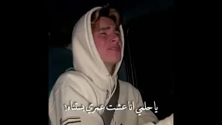 اجنبي يغني عربي صوت يجنن حبيبي يا 