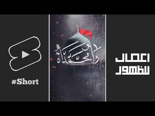 ⁣استوري | استشهاد الرسول الاكرم صلى الله عليه و آله
