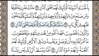 سورة الرعد الصفحة     الشيخ محمد صديق المنشاوي دندنها