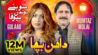 daman bacha mumtaz molai gulaab saraiki song thar production