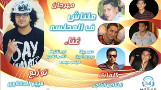 مهرجان فرحة ميحا بيكا ومودي و ميسره و غاندي ونور التوت توزيع فيجو الدخلاوي      دندنها