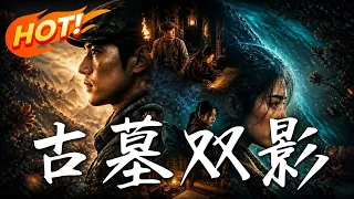 🔥诡信引爆古墓死局！隐世秘辛撞上日寇阴谋，黑水村步步杀机。尘封往事惊天反转，看双影如何绝境反杀破局！《古墓双影》#盛世短剧#短剧#AI短剧#逆袭#漫剧#玄幻#修仙#搞笑#甜宠
