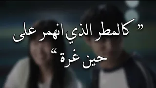 Eclipse Sudden Shower اوست دراما العداء الجميل مترجم بدون موسيقى 8D 