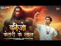 Download Lagu Keejo Kesari Ke Laal ( Full Bhajan ) | Ram Mandir Ayodhya Darshan | Pran Pratishtha Special | GKD