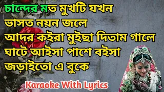 lal sari poriya konna karaoke with bangla lyrics sad song masti music