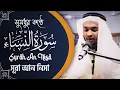 Lagu Surah Nisa || Beautiful Quran Recitation ,Taraweeh Prayer 1442 || Hafez Kamrul Alom ||