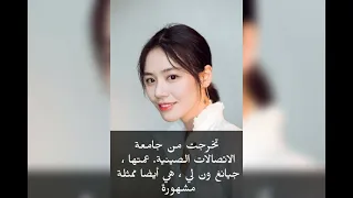 معلومات مهمة عن أبطال مسلسل الصيني أنت بطلي 
