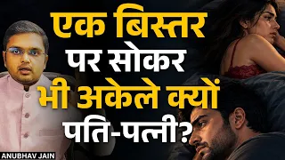 लोग शादीशुदा होकर भी अकेले क्यों हो जाते हैं? असली वजह जानो रिश्ता बचा लो ARE YOU MARRIED BUT SINGLE