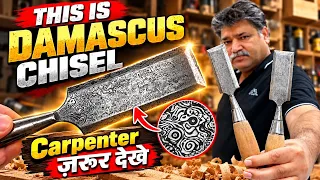 Damascus Chisel – पूरी जानकारी | Carpenter ज़रूर देखें 2026