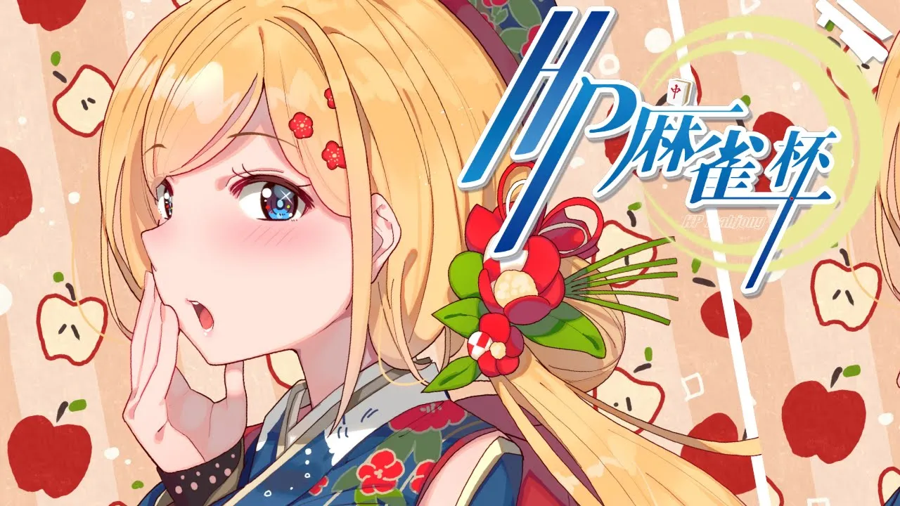 【麻雀一番街】明日は大会なので直前練習する！【ホロライブ/アキロゼ】