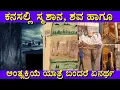 Download Lagu ಕನಸಲ್ಲಿ ಸ್ಮಶಾನ ಬಂದರೆ | kanasalli smasana bandare