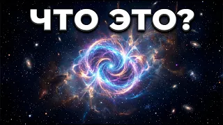 Самая странная загадка астрономии наконец разгадана
