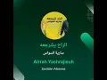 sariatan alsawas alrrah yashrajieuh - sariatan alsawas