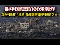 Download Lagu 以軍空襲卡塔爾！美國盟友被自己“隊友”炸了？中東亂局新高潮：調停國首都也敢炸！花幾百億買的防空系統，為啥關鍵時刻全都啞火？