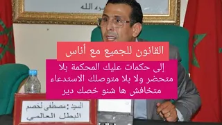 الحكم الغيابي في القانون المغربي  و الفرق بينه وبين الحكم الحضوري و بمثابة حضوري دندنها