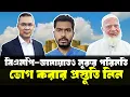 Download Lagu নুরুর মতো ৫ তারিখের আগের কথা ভুলে গিয়েছে বিএনপি-জামায়াতও #elias_hossain #nurul_haque_nur 