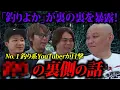 Download Lagu 釣りよかでしょう。が田舎で遭遇した「あり得ない」ウラの話　＃釣りよか　＃釣り　＃怖い話