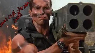 مهرجان كرت احمر حمو بيكا علي قدورة حسن شاكوش توزيع فيجو الدخلاوي 2020 