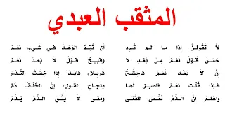 المثقب العبدي   صف    دندنها