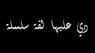 حالات واتس   الحلق الي عامل قلق  شاشة سوداء دندنها