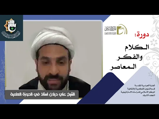 مصادر الدين / الشيخ علي ديلان / الدرس الرابع