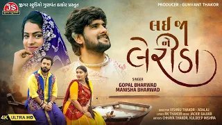 lai ja ne lerida 4k video gopal bharwad manisha bharwad jigar studio
