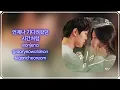 MeloMance (멜로망스) - Link (링크) Link: Eat, Love, Kill OST Part 6 Lyrics