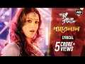 Download Lagu Pyarelal (প্যারেলাল) | Lyrical | Dui Prithibi | Dev | Jeet | Koel | Samidh | SVF Music