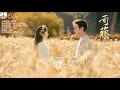 Lagu Playlist OST 《司藤 Rattan》景甜Jing Tian\u0026张彬彬Vin Zhang