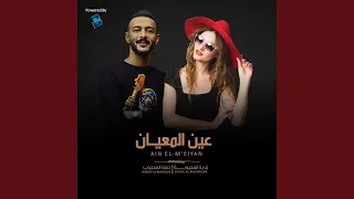 عين المعيان دندنها
