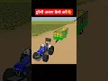 Download Lagu Indian vehicles simulator 3d trolley alag kaise kare #shorts #trending #tractorgame