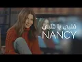 Nancy Ajram - Albi Ya Albi | NEW SINGLE 2020 | نانسي عجرم - قلبي يا قلبي | اغنية جديدة