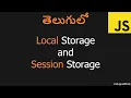 Local Storage and Session Storage in Javascript in telugu