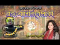 Download Lagu द्वादश ज्योतिर्लिंग l Dwadash Jyotirlinga Stotram l Shiva Bhajan l Madhvi Madhukar Jha
