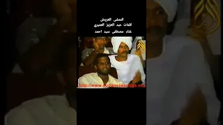 اهداء لكل معجبي مصطفى سيد أحمد ورائعة الفنان عبد العزيز العميري الممشى العريض تحياتي بنقوري 