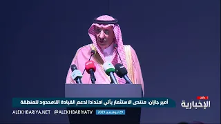 أمير جازان مدينة جازان للصناعات الأساسية والتحويلية لها دور لوجستي في دعم المشاريع 