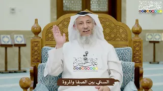     السعي بين الصفا والمروة   عثمان الخميس دندنها