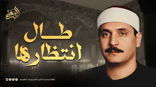 تلاوة طال انتظارها استمع ودع قلبك يستريح الشيخ كامل يوسف البهتيمي 