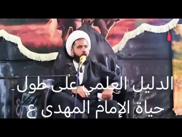 ⁣الدليل العلمي على طول حياة الإمام المهدي المنتظر عج 