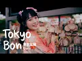 Lagu 【MV Cover】Tokyo Bon 東京盆踊り2020 (Makudonarudo) Namewee黃明志 ft.Meu Ninomiya二宮芽生 | Mook