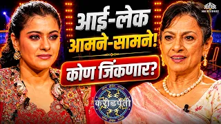 #kbc New Episode - Who do you think played better - Kajol or Tanuja? आई‑लेक, एकाच मंचावर #bollywood