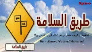 البرنامج الإذاعى   طريق السلامة دندنها