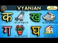 Hindi Vyanjan with Sentences vyanjan WATRstar