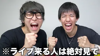 【祝笑祭】10周年記念ライブを全力で楽しむための動画になってます※新曲あり