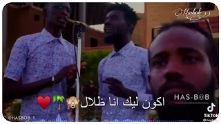 أحمد الحارث انا داير اكون معاك  أحمد الحارث انا داير اكون معاك