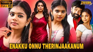 Enakku Onnu Therinjaakanum Full Movie | Viji Chandrasekar, Meghana | Hindi Dubbed Movie | South