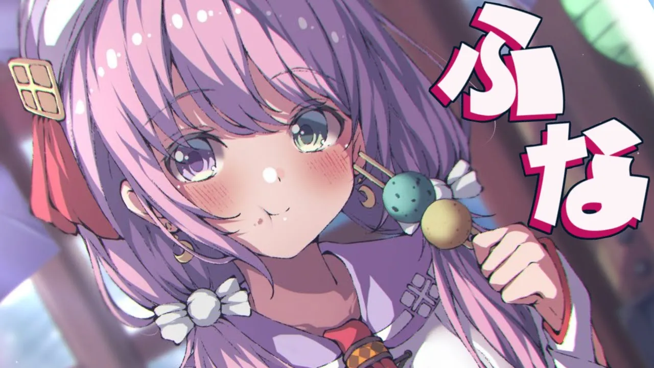 ふなふなふなふなふなふなふな(・o・🍬)【姫森ルーナ/ホロライブ】