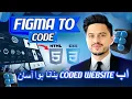 How to CONVERT Figma Design to HTML and CSS Step by Step Figma to code in 2026